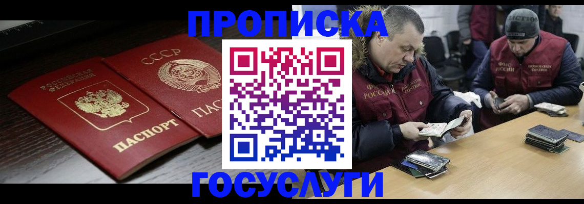 временная прописка в Карабаново