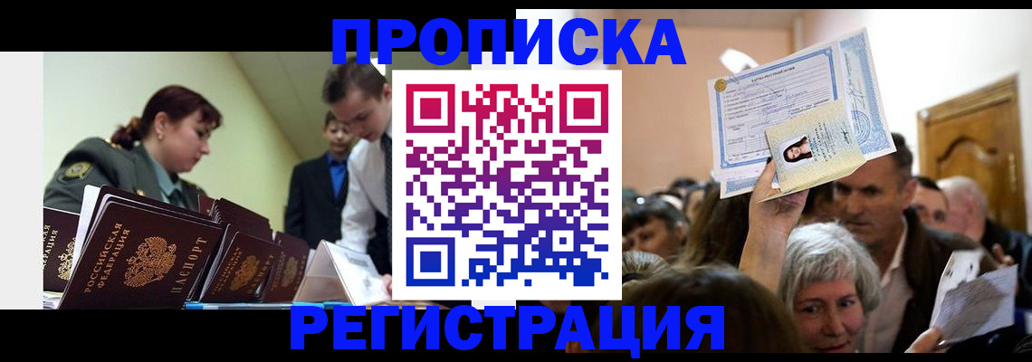 прописка в Карабаново